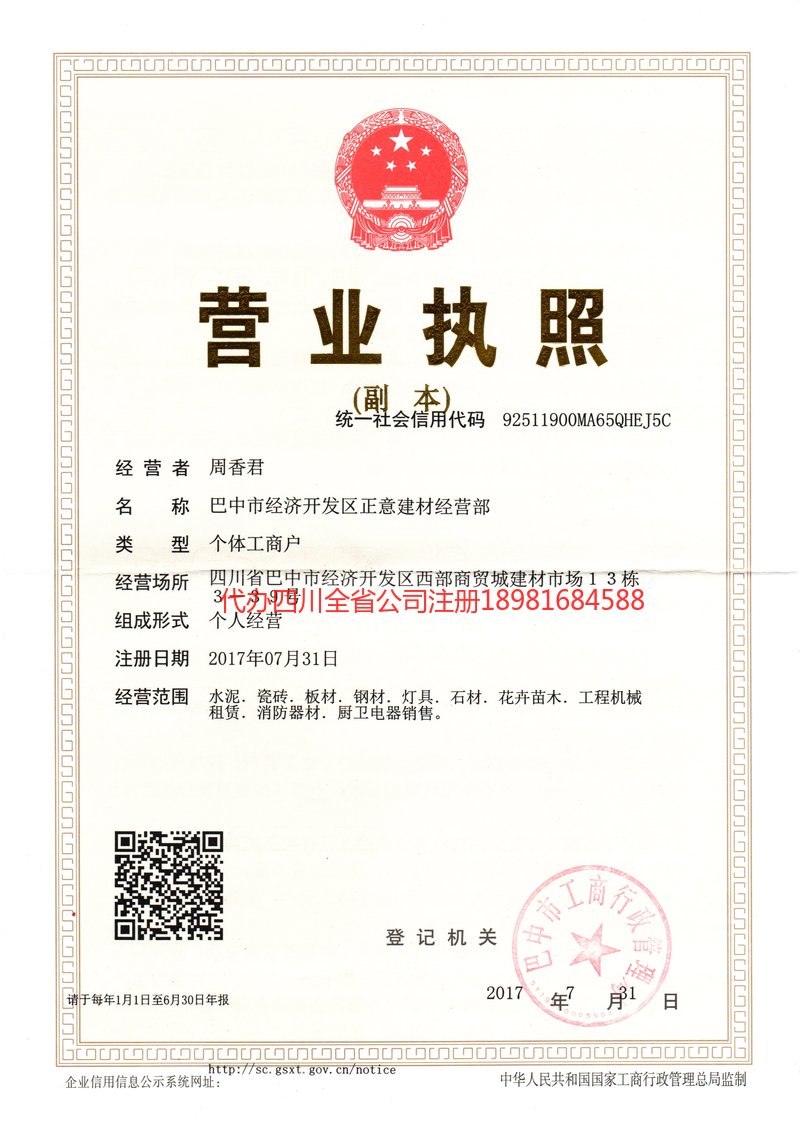 莱州莱州正意建材经营部