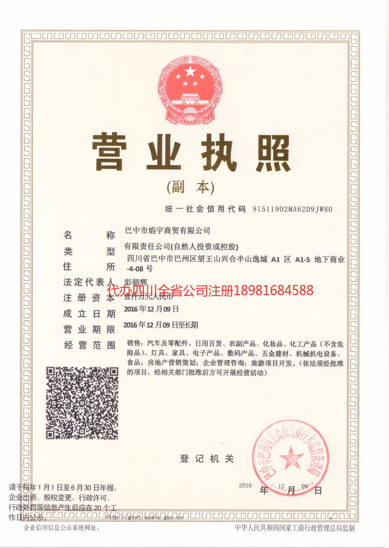 莱州莱州焰宇商贸有限公司