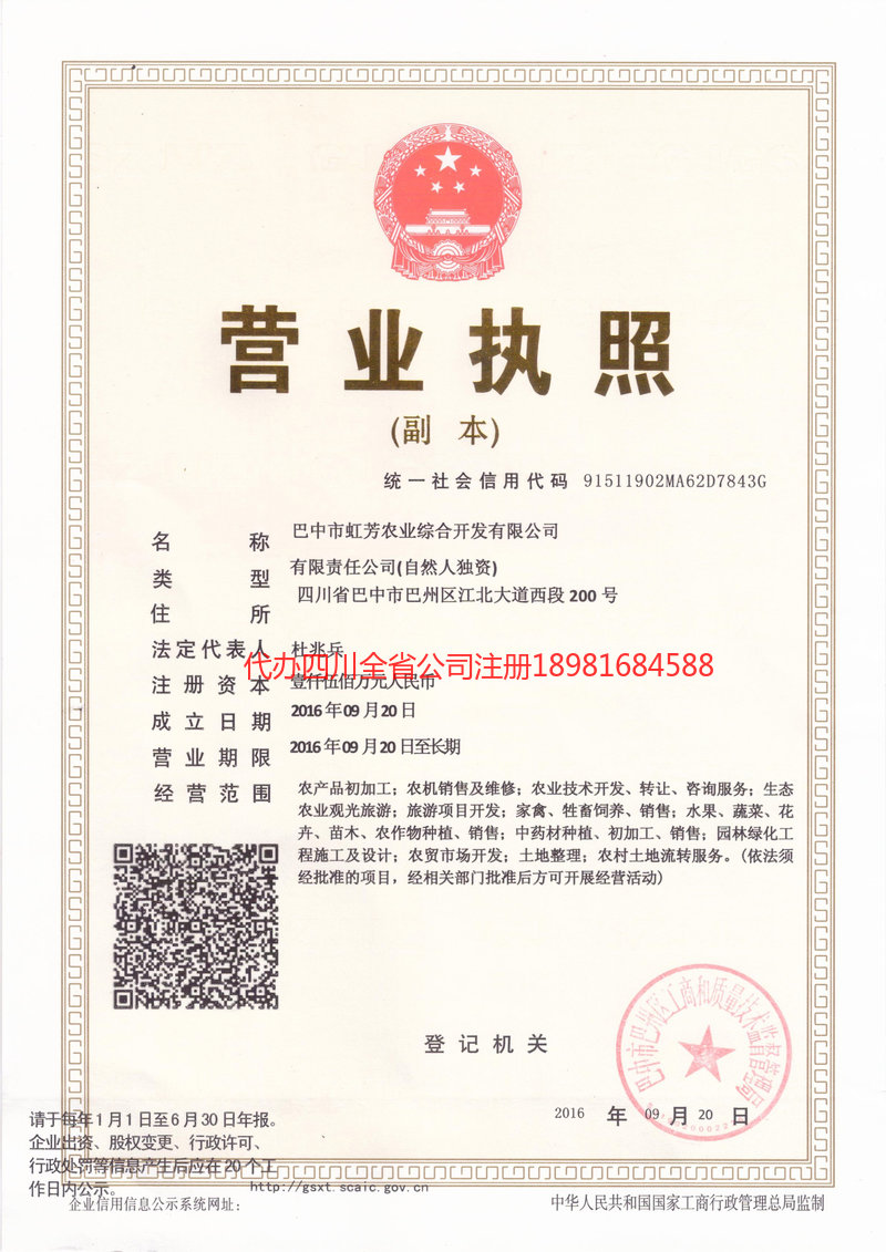 莱州莱州虹芳农业综合开发有限公司