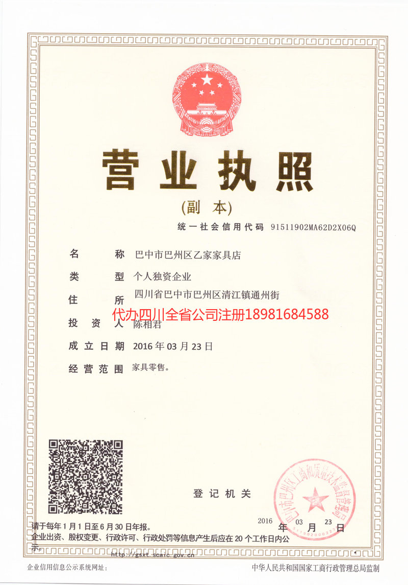 莱州莱州乙家家具店