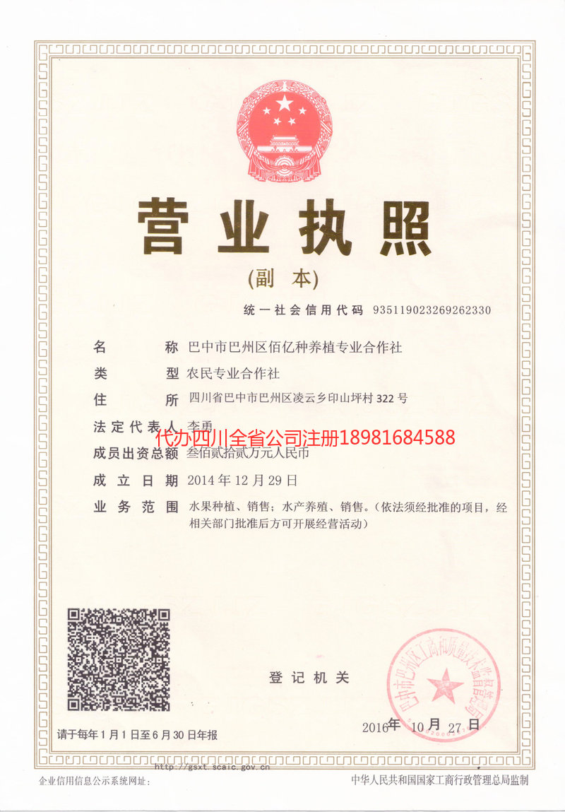 莱州莱州佰亿种养殖专业合作社