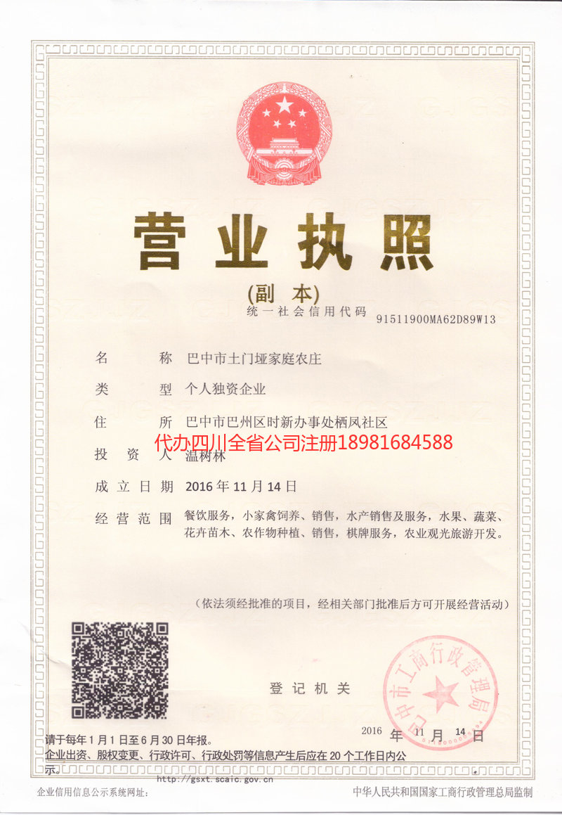 莱州莱州土门垭家庭农庄