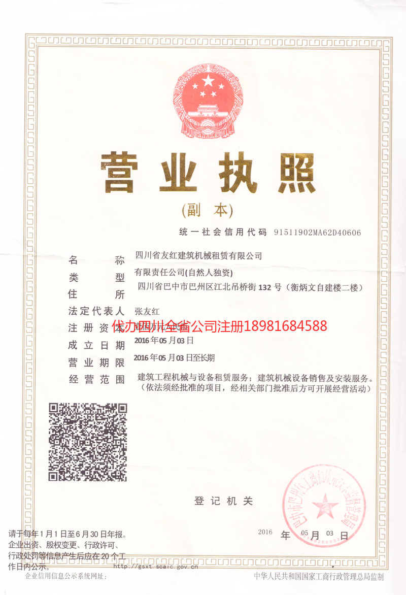 莱州莱州友红建筑机械租赁有限公司