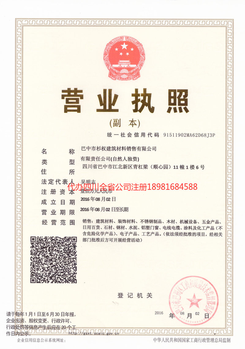 莱州莱州杉权建筑材料销售有限公司