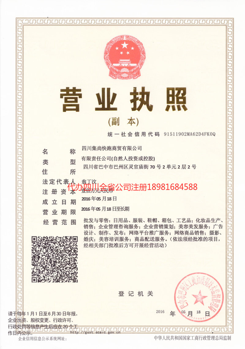 莱州莱州集尚快跑商贸有限公司