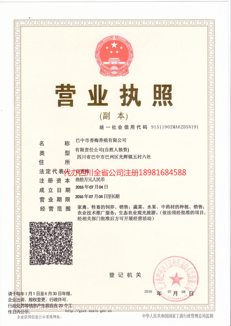 莱州莱州香梅养殖有限公司