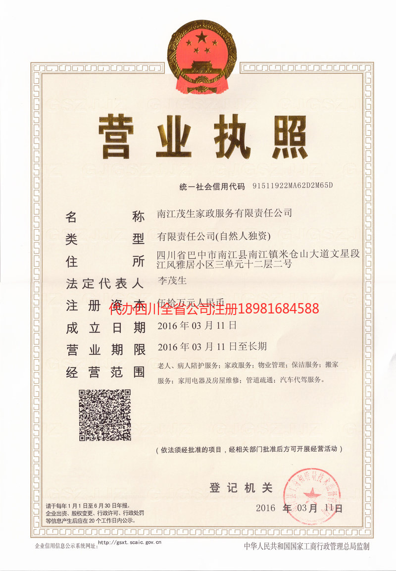 莱州莱州茂盛家政服务有限公司