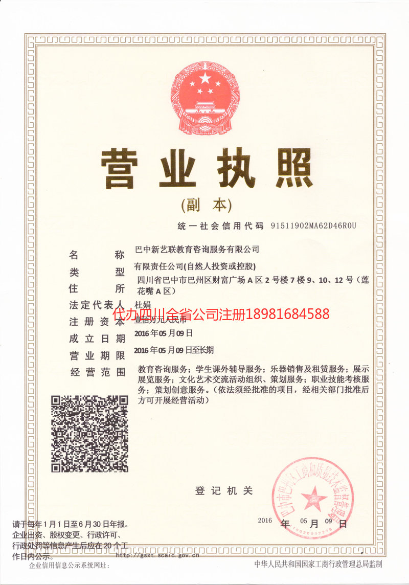 莱州莱州新亿联教育咨询服务有限公司